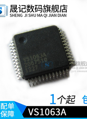 晟记 VS1063A-L VS1063A 多功能编码器 编码解码