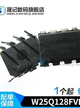 晟记 W25Q128FVIQ 25Q128FVIQ 16M BIOS 直插DIP8脚