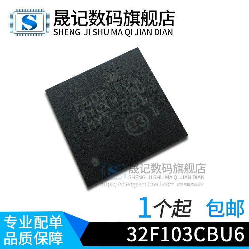 STM32F103CBU6 STM32F103CBU6TR GD32F103T8U6 GD32F130G8U6