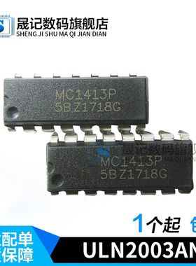 晟记 MC1413P ULN2003A DIP-16直插 七位达林顿驱动