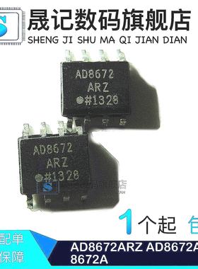 晟记 AD8672ARZ AD8672AR 8672A精密低噪放大器 贴片8脚