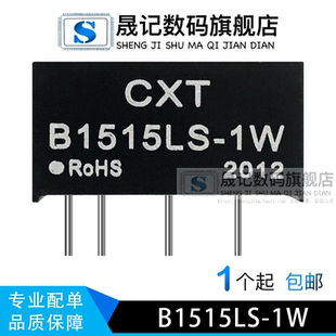 晟记 DC-DC电源模块15V转15V隔离直流 B1515S-1W B1515LS-1W