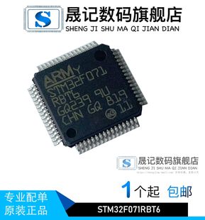 STM32F071RBT6 STM32F070RBT6 STM32F070F6P6 STM32F070CBT6 晟记