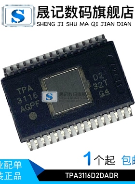 晟记 HTSSOP-32 TPA3116D2DADR D类音频功率放大器 2通道