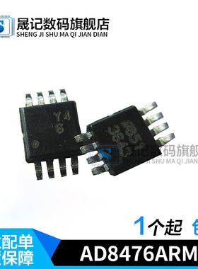 晟记 AD8476 AD8476ARMZ 丝印Y46 MSOP8放大器 AD8476ARM