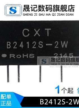 晟记 B2412S-1W B2412S-2W  dcdc24v转12v降压隔离 小体积