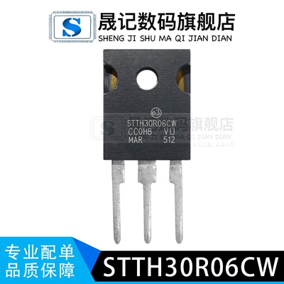 晟记 STTH30R06CW 快恢复管 30A 600V