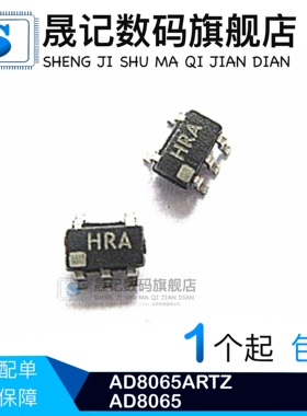 晟记 AD8065ARTZ AD8065（印字HRA ）SOT23-5 可直拍