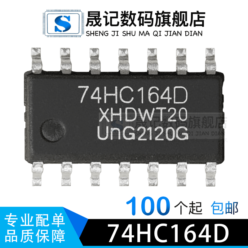 晟记兼容全新位移位置寄存器
