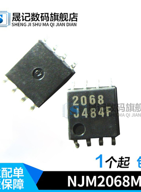 晟记 全新 JRC2068D 2068D SOP8 NJM2068M 放大器 宽体