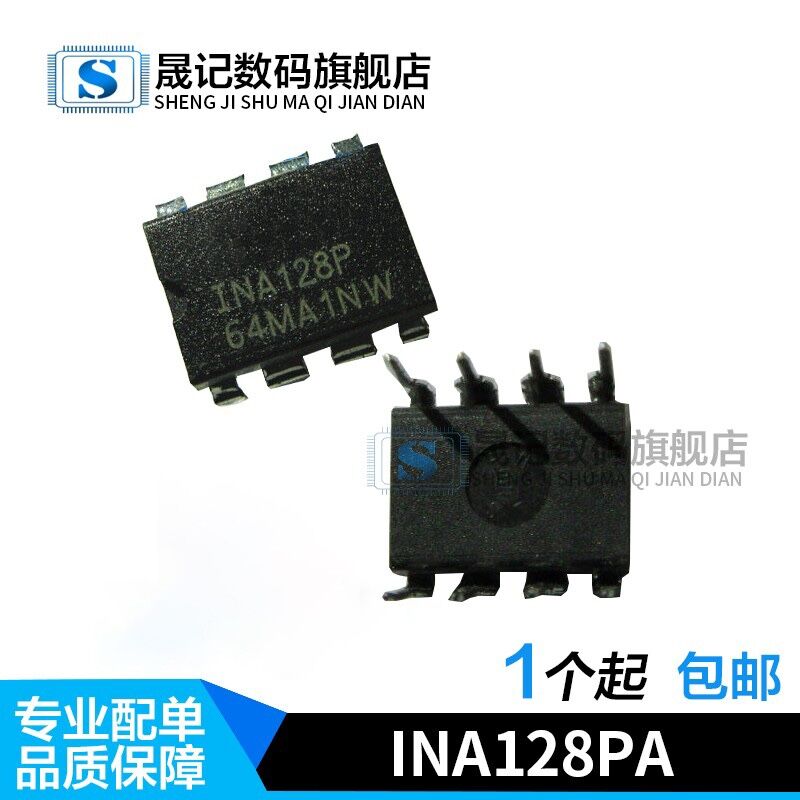 晟记 INA128 INA128P INA128PA DIP8直插仪器放大器-封面