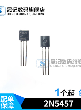 晟记 2N5457 2N5484 2N5485 2N5486