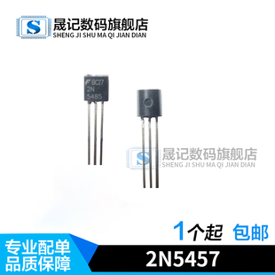 晟记 2N5457 2N5484 2N5485 2N5486