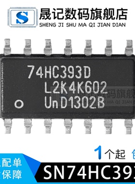 晟记 SN74HC393D 74HCT393D 74HCT393 SOIC-14 计数器/除法器