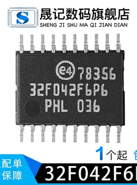 晟记 STM32F042F6P6 TSSOP20 STM32F042G6U6 STM32WB55CGU6