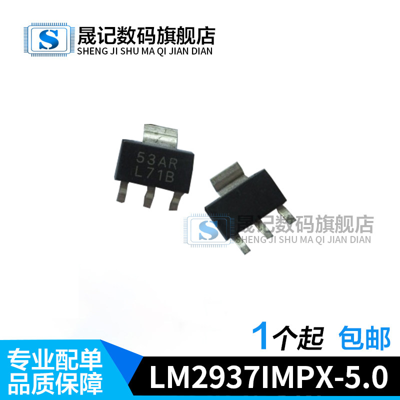 LM2937IMPX-5.0稳压器5V0.5A