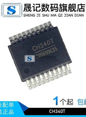 晟记 CH340G CH340E CH340C CH340T SOP-16 USB转串口