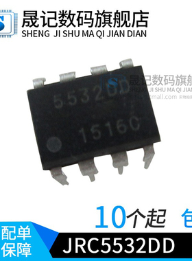 晟记 NJM5532DD JRC5532DD jrc5532 5532DD 双运放 新
