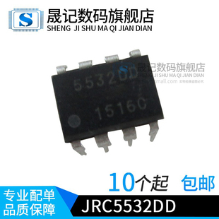 晟记 NJM5532DD JRC5532DD jrc5532 5532DD 双运放 新