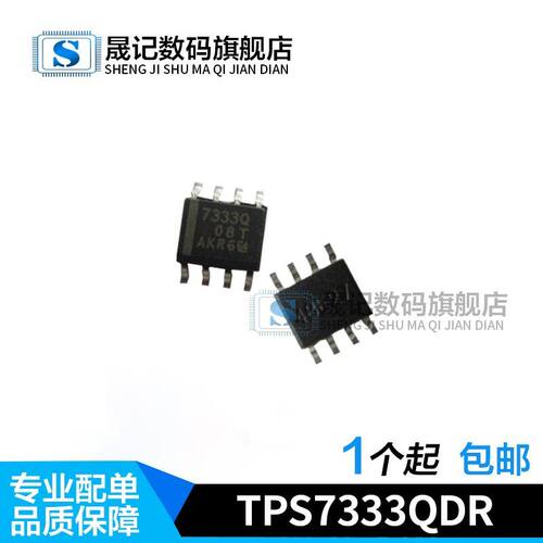 晟记 TPS7333QDR TPS7333 7333Q 贴片SOP-8 低压降线性稳压
