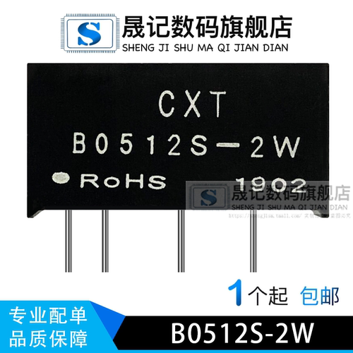 dc-dc电源模块5v12v芯片正品