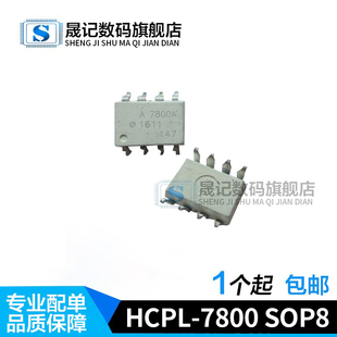 晟记 A7800 A7800A HCPL-7800 光电耦合器 贴片SOP8