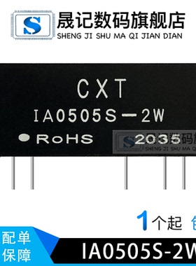 晟记IA0505S-2W DC-DC稳压电源模块5V转正负双路5V隔离电源