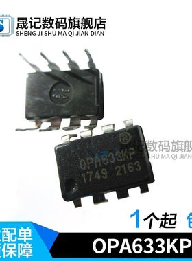 晟记 OPA633KP 高速缓冲放大器 直插