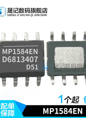 晟记 MP1584EN MP1584 MP1591DN SOP8 MP1542DK MP6507GF