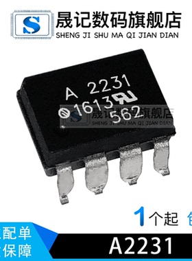 晟记 A2231 HCPL-2231 HCPL2231光耦 直插DIP8 贴片都有 光隔离器
