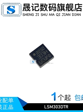 晟记 LSM303DTR LSM303D LSM303 丝印 303H LSM303AGR