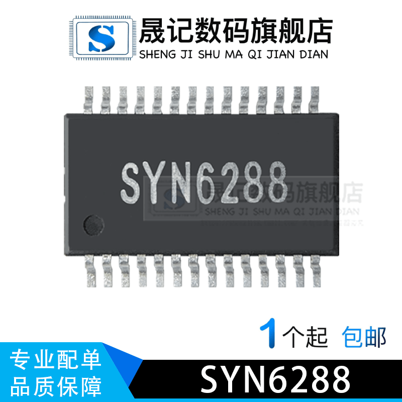 晟记语音电子元件稳定兼容