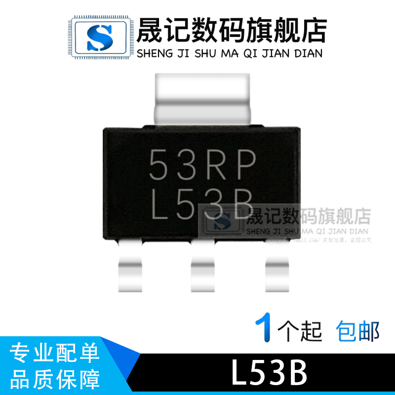 全新晟记兼容电子元件