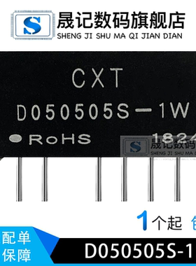 晟记 D050505S-1W双隔离独立双输出正5V 5V转换+5V和+5V