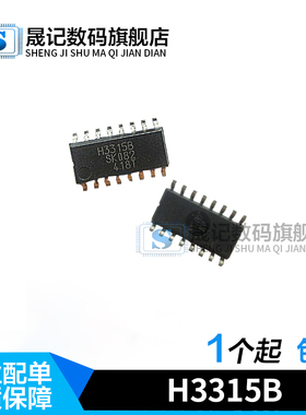 晟记 H3315B H3315B H3315 STR-H3315B 全新原装液晶电源芯