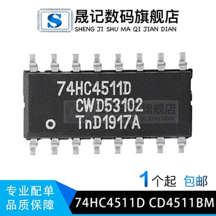 晟记 CD4511BM CD4511 74HC4511D /译码器 贴片SOP16