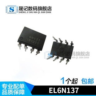 晟记 EL6N137 6N137 直插DIP8 高速光耦