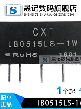 晟记 IB0515LS-1W  DC-DC电源模块5V转15V升压隔离