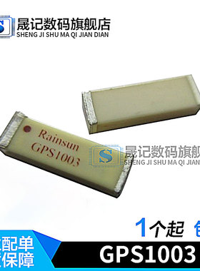 晟记 GPS1003 贴片天线  GPS1003-1575