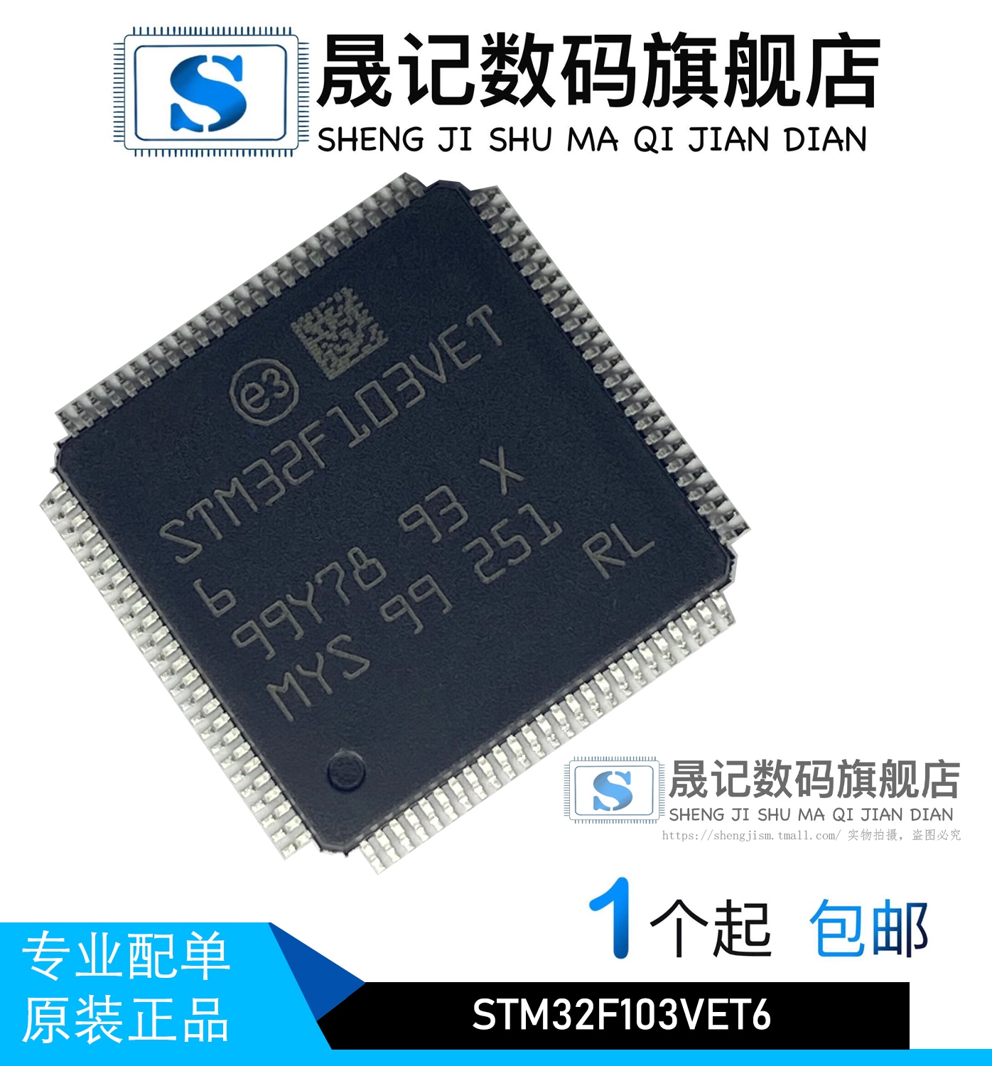 晟记 STM32F103VET6 STM32F103VET7 MM32F103VET6 HK32F103R8T6A