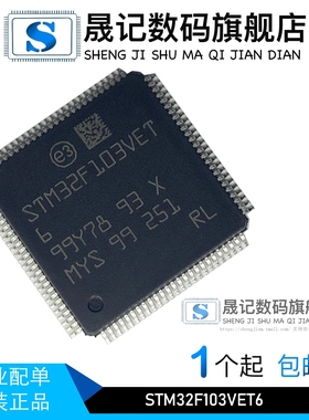 晟记 STM32F103VET6 STM32F103VET7 MM32F103VET6 HK32F103R8T6A