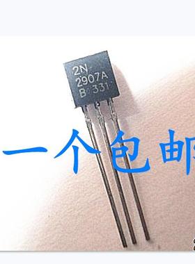 2N2907 三极管 2N2907A KSP2907A TO-92 100=4元