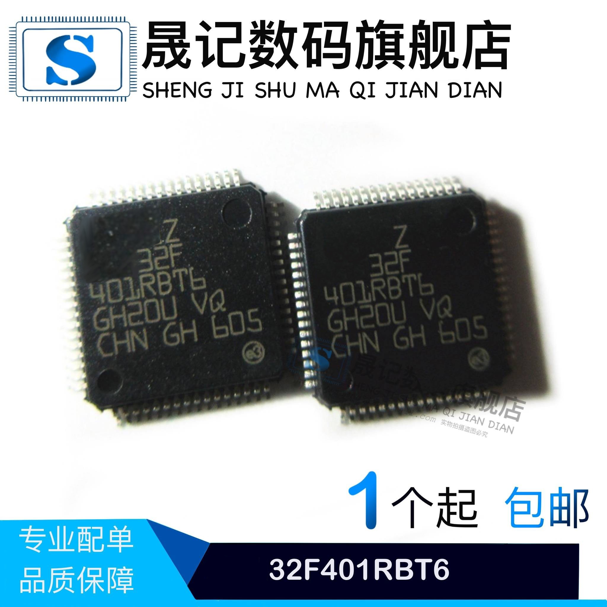 晟记 STM32F401RBT6 STM32F401RET6 STM32F401RCT6 STM32F411RCT6