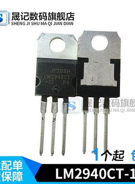 晟记 LM2940CT-12 12V LM2940 直插TO-220 稳压器- 线性/稳压IC