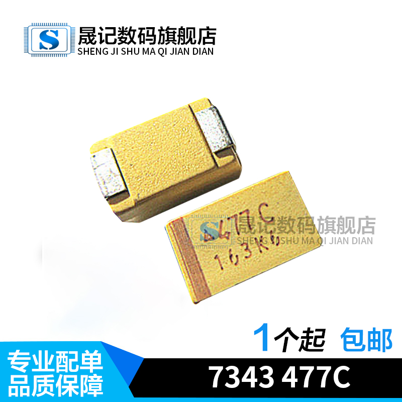 贴片钽电容 470UF 16V E型 7343 477C丝印 400个装一盘