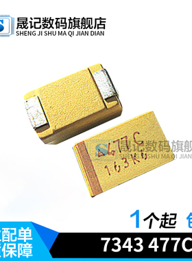 贴片钽电容 470UF 16V E型 7343 477C丝印 400个装一盘