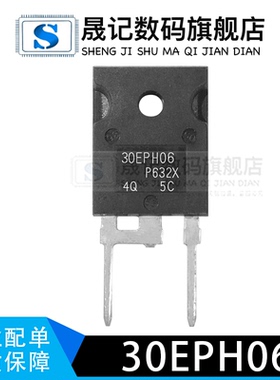 晟记 30EPH06 快恢复二极管三极管 30A 600V 30EPH06PBF