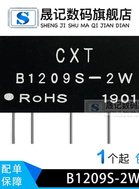 晟记 电源模块12V转9V dc-dc隔离电源 B1209S-2W正品