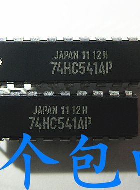 晟记 HD74HC541P SN74HC541N  74HC541N DIP20 收发器