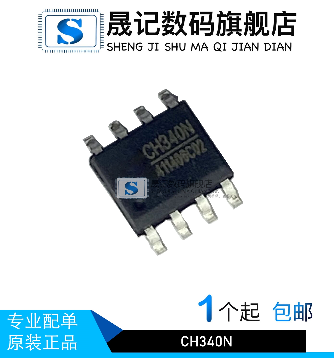 全新电子元件晟记质量好价格好